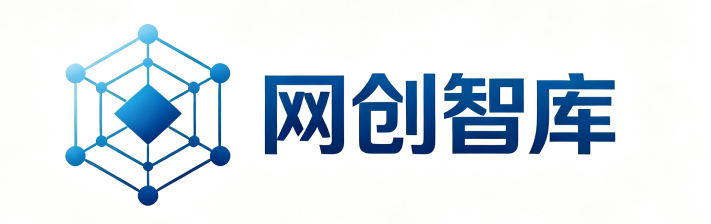 网创智库